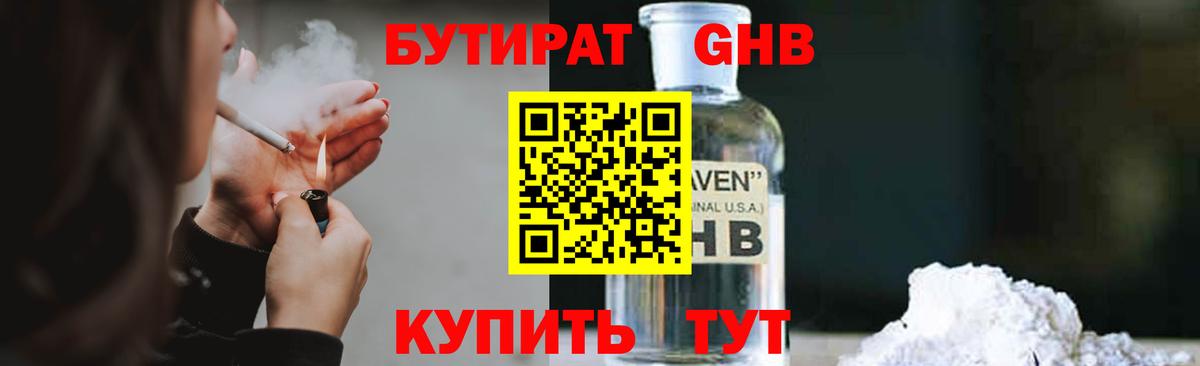 БУТИРАТ  Вход с VPN  Феодосия  Бутират BDO 