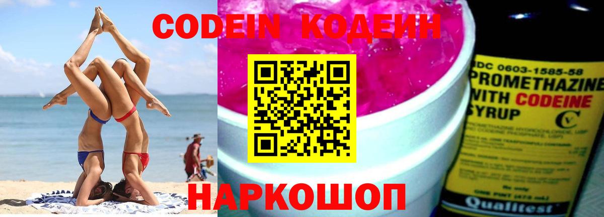 Codein Purple Drank Феодосия