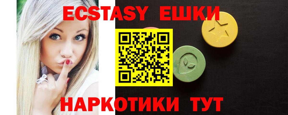 ЭКСТАЗИ 250 мг Феодосия